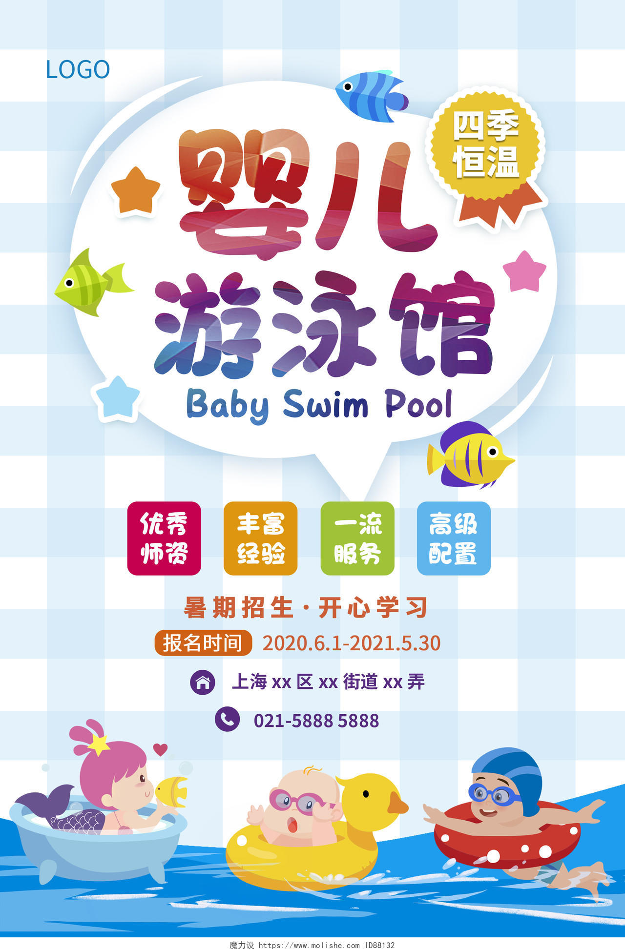 蓝色卡通婴儿游泳馆招生开心学习海报游泳海报